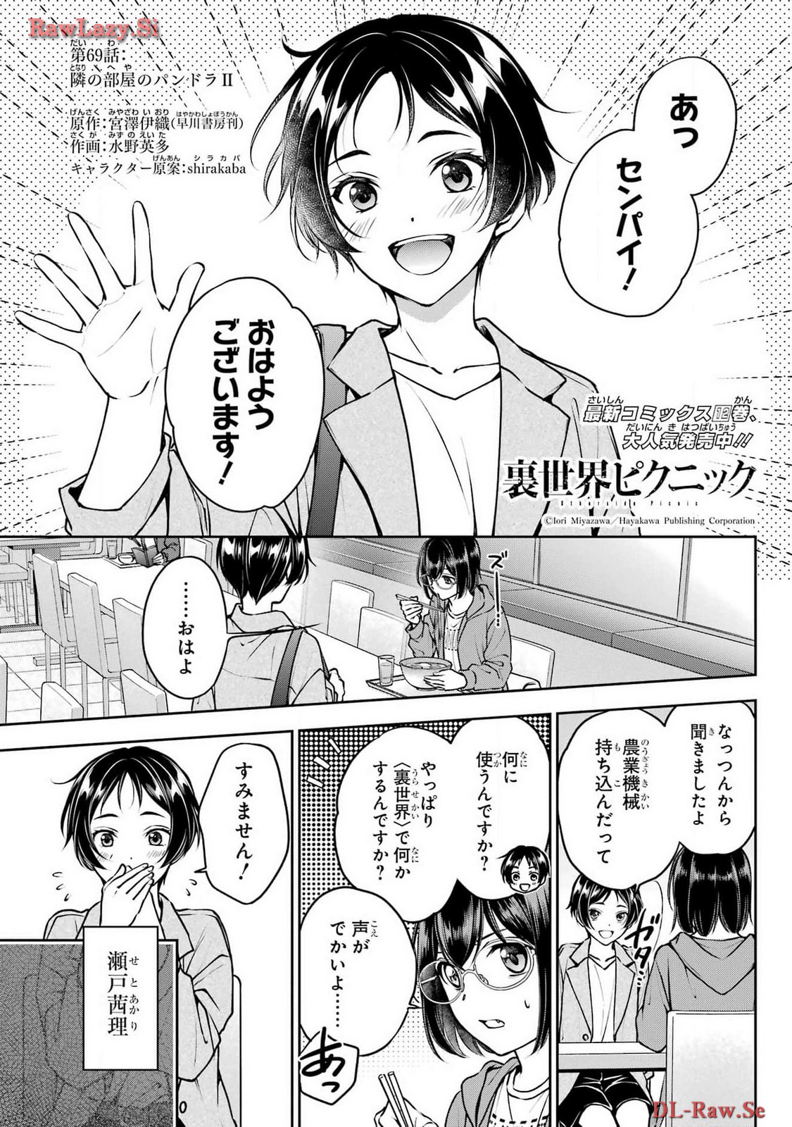 Read URASEKAI PICNIC Chapter 69 [High Quality / Full] - Page 1 - nicomanga.com