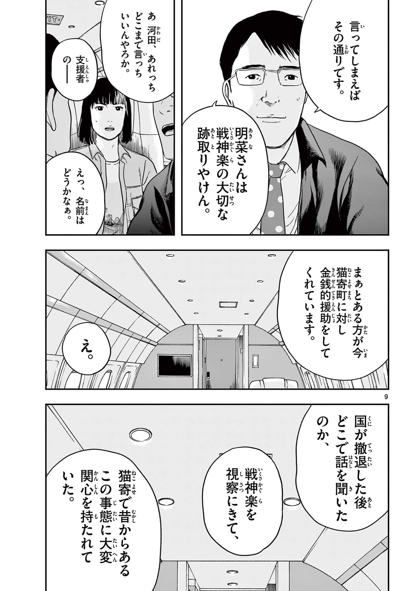 Read AKINA-CHAN KIMIGAKARU Chapter 7.1 [High Quality / Full] - Page 9 - nicomanga.net