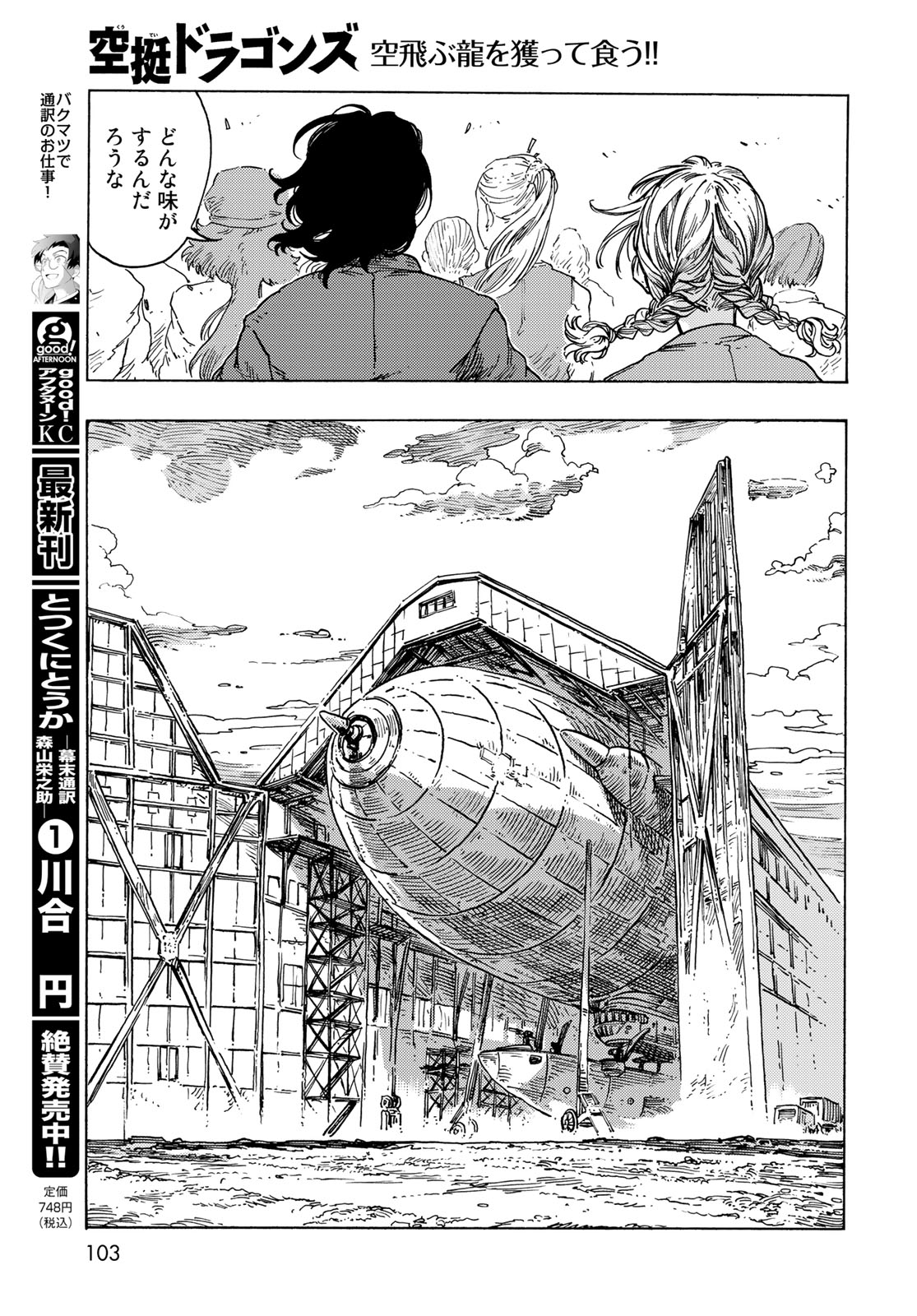 KUUTEI DRAGONS - RAW Chapter 83 page 11 - nihonkuni.com