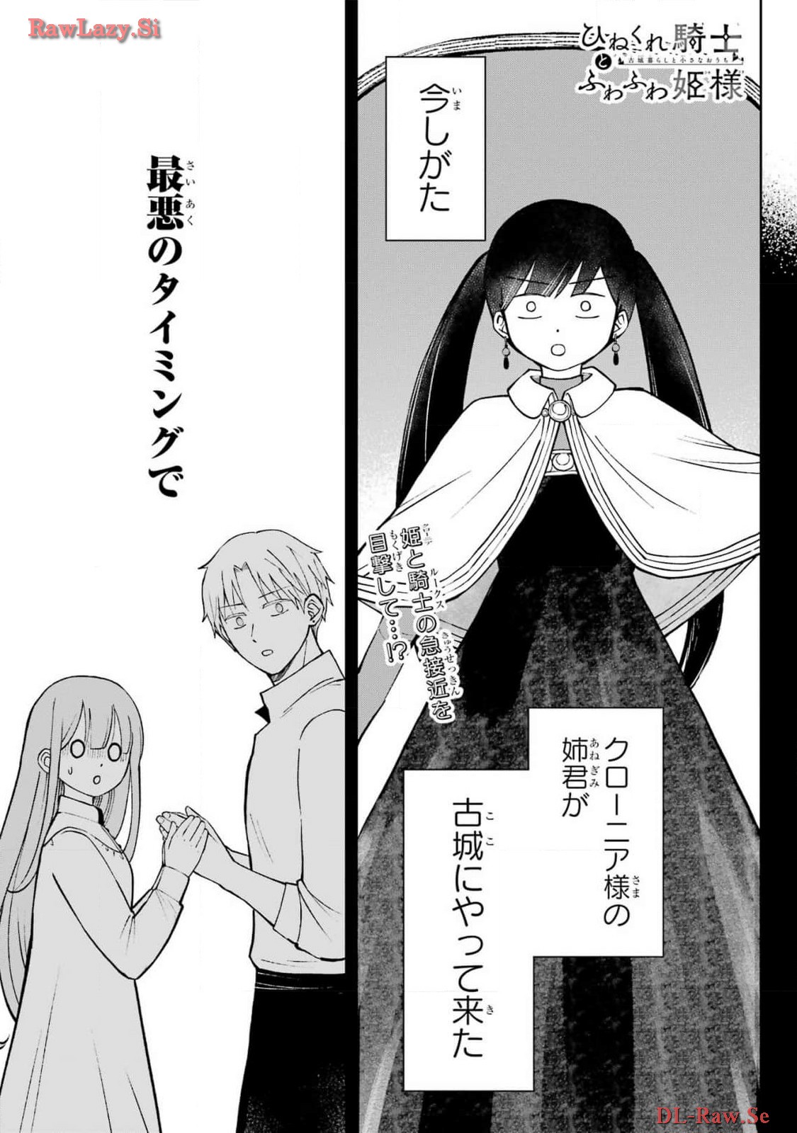 Hinekure Kishi to Fuwafuwa Hime-sama - Kojou Gurashi to Chiisana Ouchi Chapter 5 page 1 - nihonkuni.com