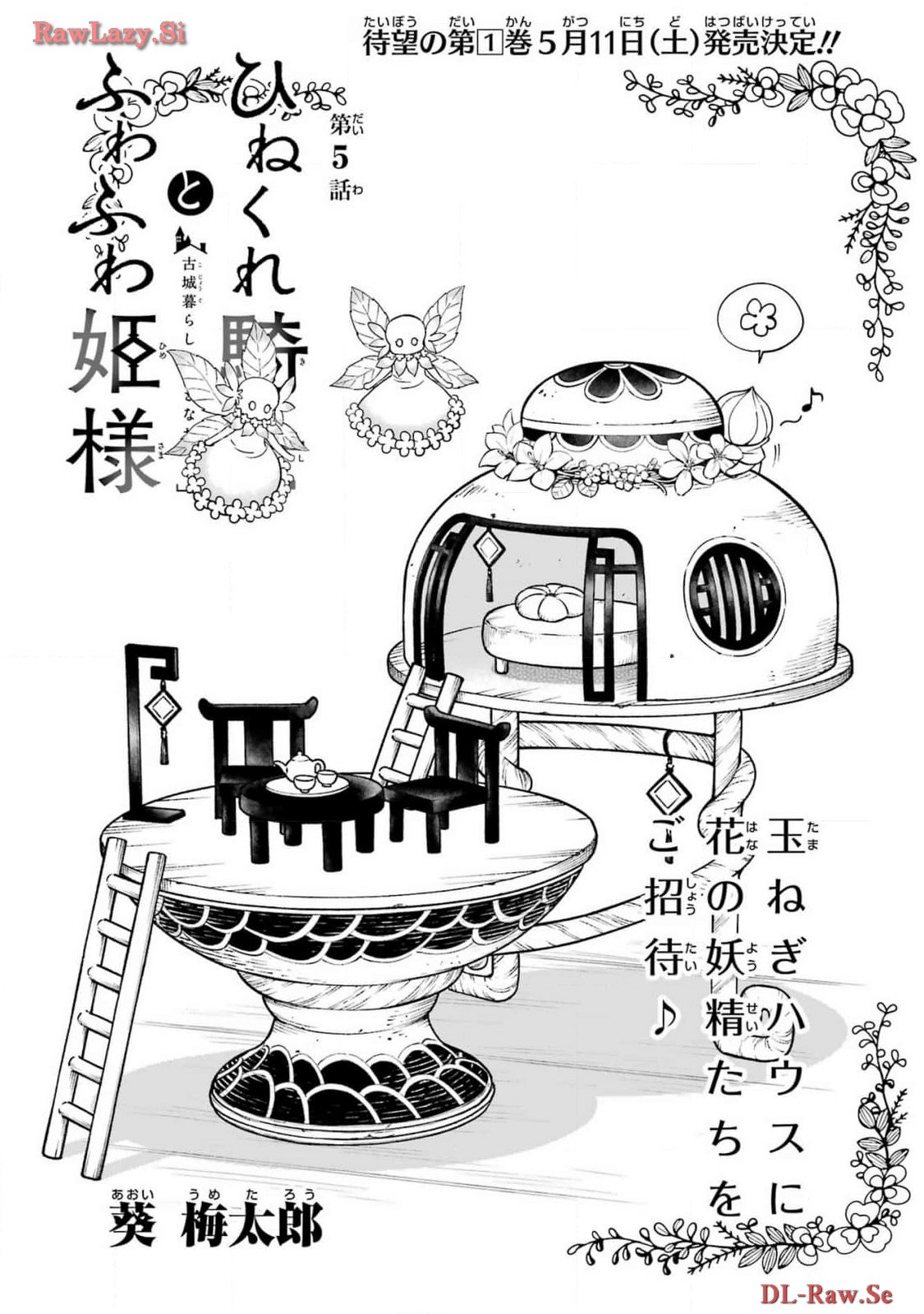 Hinekure Kishi to Fuwafuwa Hime-sama - Kojou Gurashi to Chiisana Ouchi Chapter 5 page 3 - nihonkuni.com