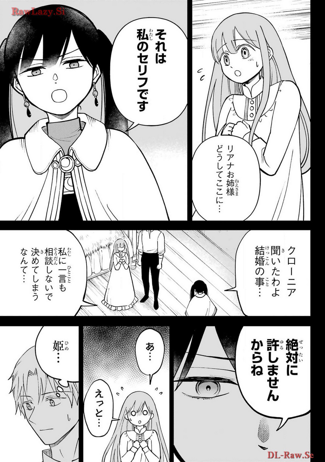 Hinekure Kishi to Fuwafuwa Hime-sama - Kojou Gurashi to Chiisana Ouchi Chapter 5 page 5 - nihonkuni.com