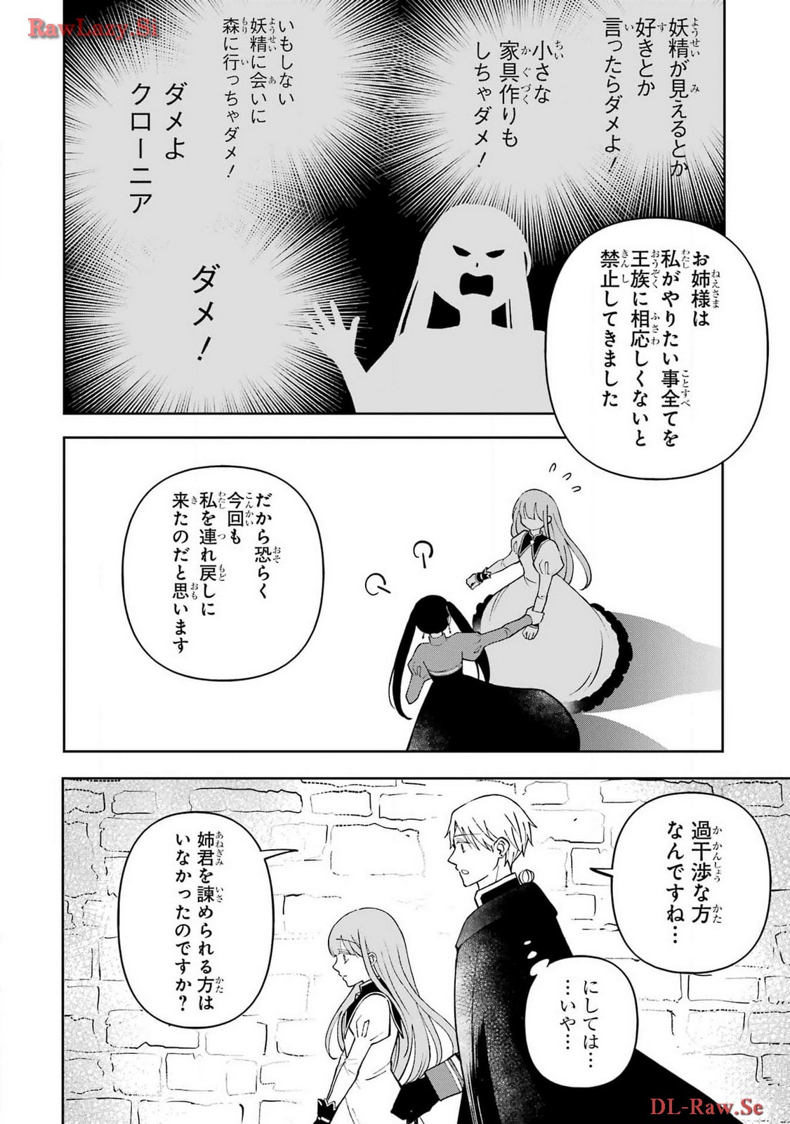 Hinekure Kishi to Fuwafuwa Hime-sama - Kojou Gurashi to Chiisana Ouchi Chapter 5 page 8 - nihonkuni.com