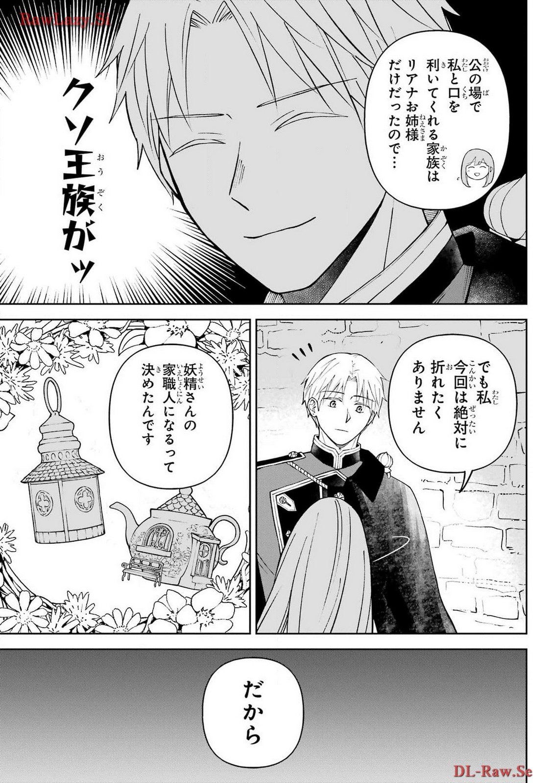 Hinekure Kishi to Fuwafuwa Hime-sama - Kojou Gurashi to Chiisana Ouchi Chapter 5 page 9 - nihonkuni.com