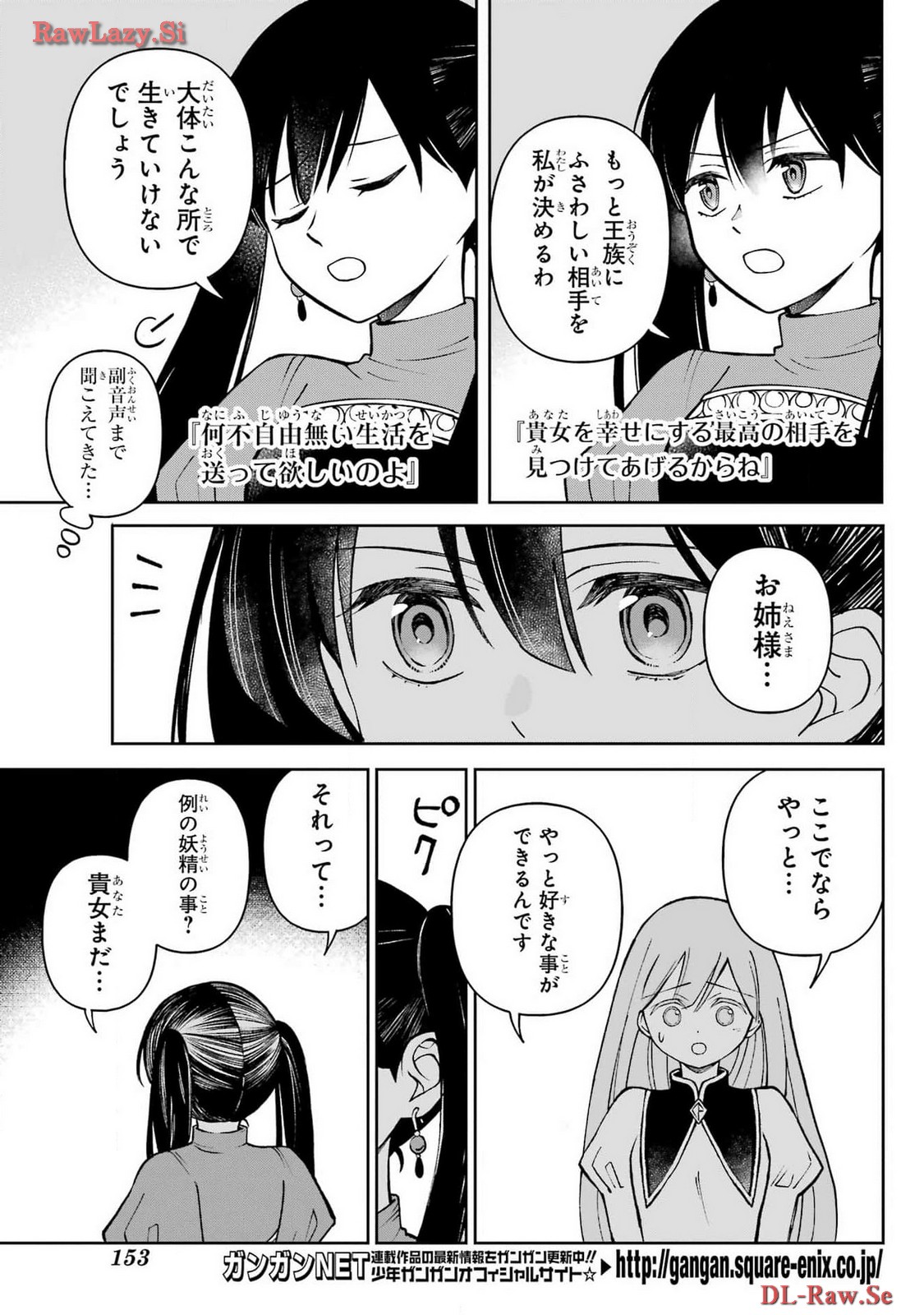 Hinekure Kishi to Fuwafuwa Hime-sama - Kojou Gurashi to Chiisana Ouchi Chapter 5 page 17 - nihonkuni.com