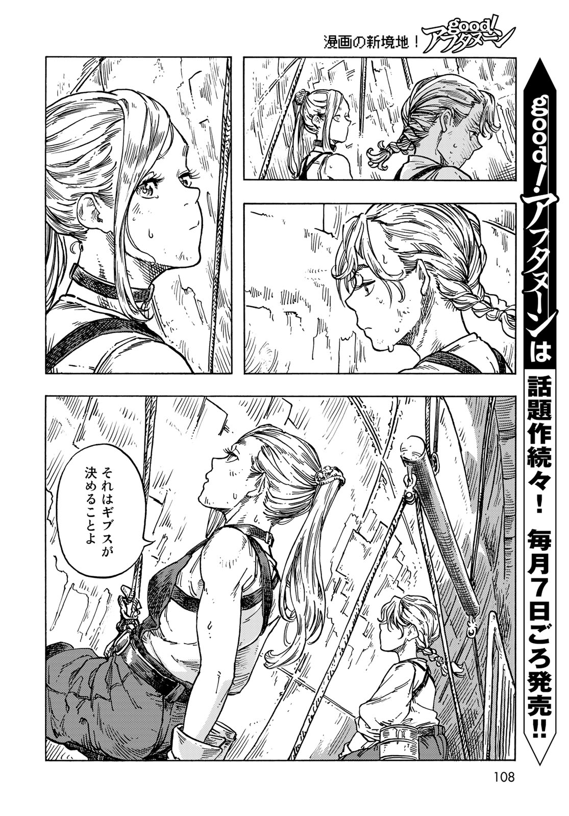 KUUTEI DRAGONS - RAW Chapter 83 page 16 - nihonkuni.com