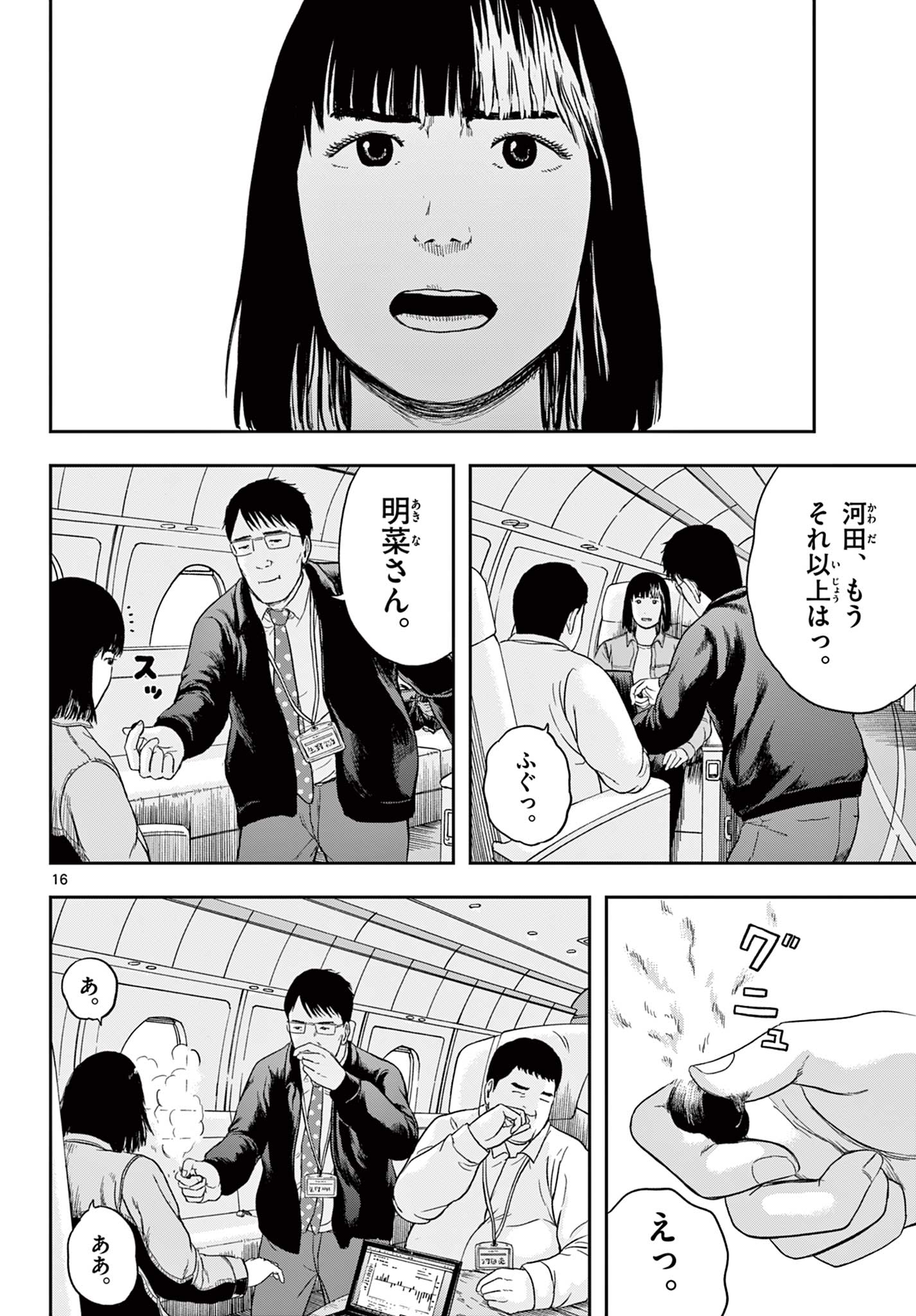 Read AKINA-CHAN KIMIGAKARU Chapter 7.1 [High Quality / Full] - Page 16 - nicomanga.net