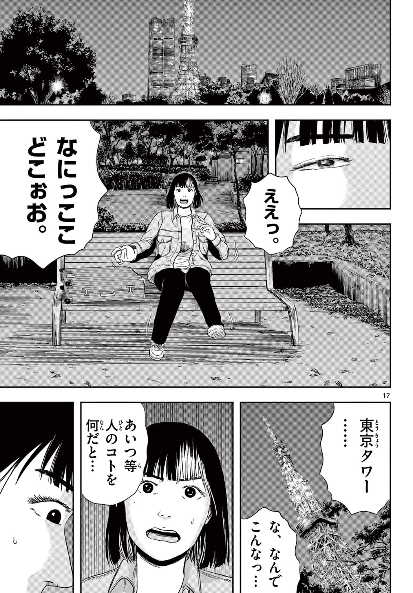 Read AKINA-CHAN KIMIGAKARU Chapter 7.1 [High Quality / Full] - Page 17 - nicomanga.net