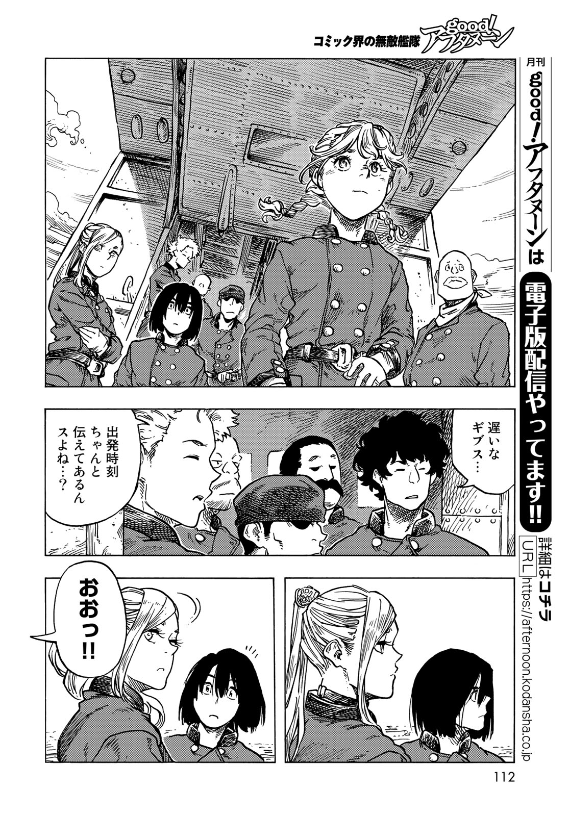 KUUTEI DRAGONS - RAW Chapter 83 page 20 - nihonkuni.com