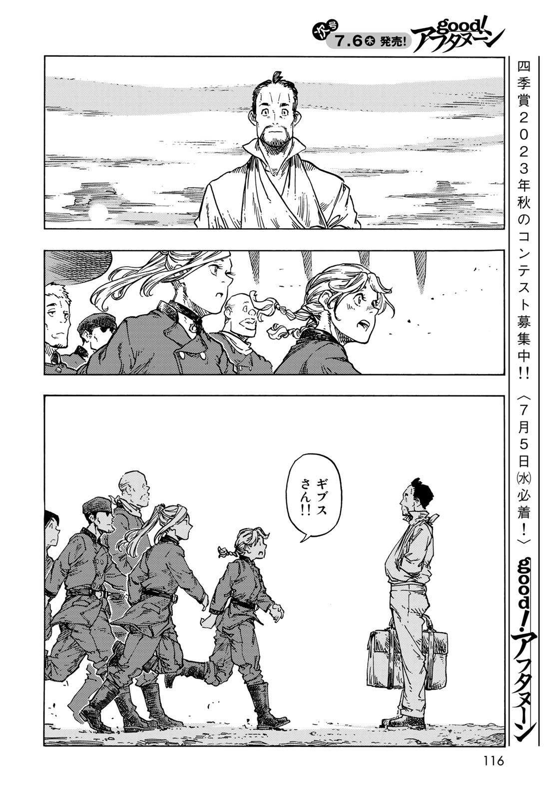 KUUTEI DRAGONS - RAW Chapter 83 page 24 - nihonkuni.com