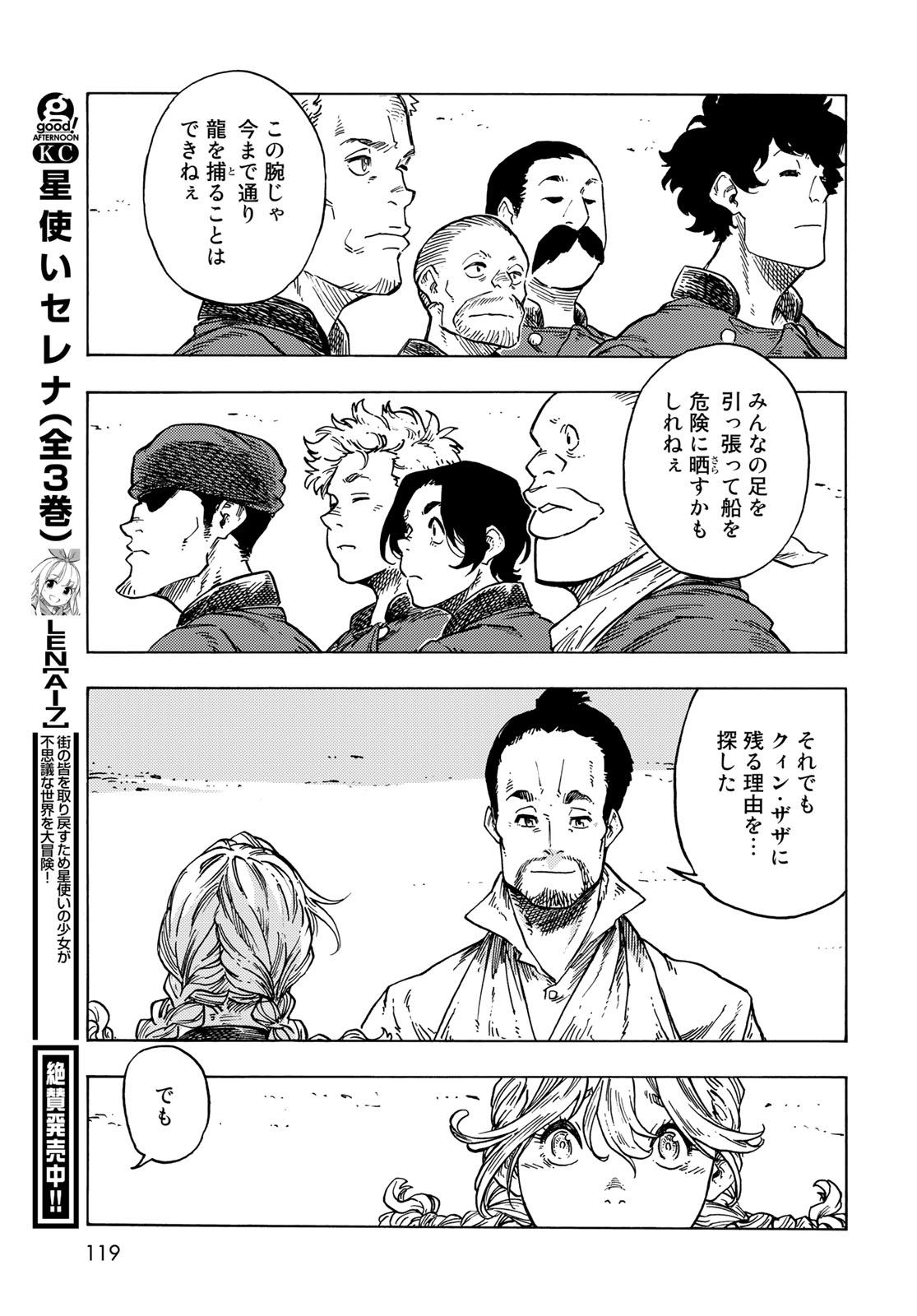 KUUTEI DRAGONS - RAW Chapter 83 page 27 - nihonkuni.com