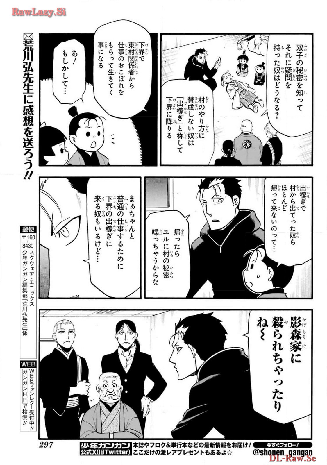 Read YOMI NO TSUGAI Chapter 29 [High Quality / Full] - Page 19 - nicomanga.com