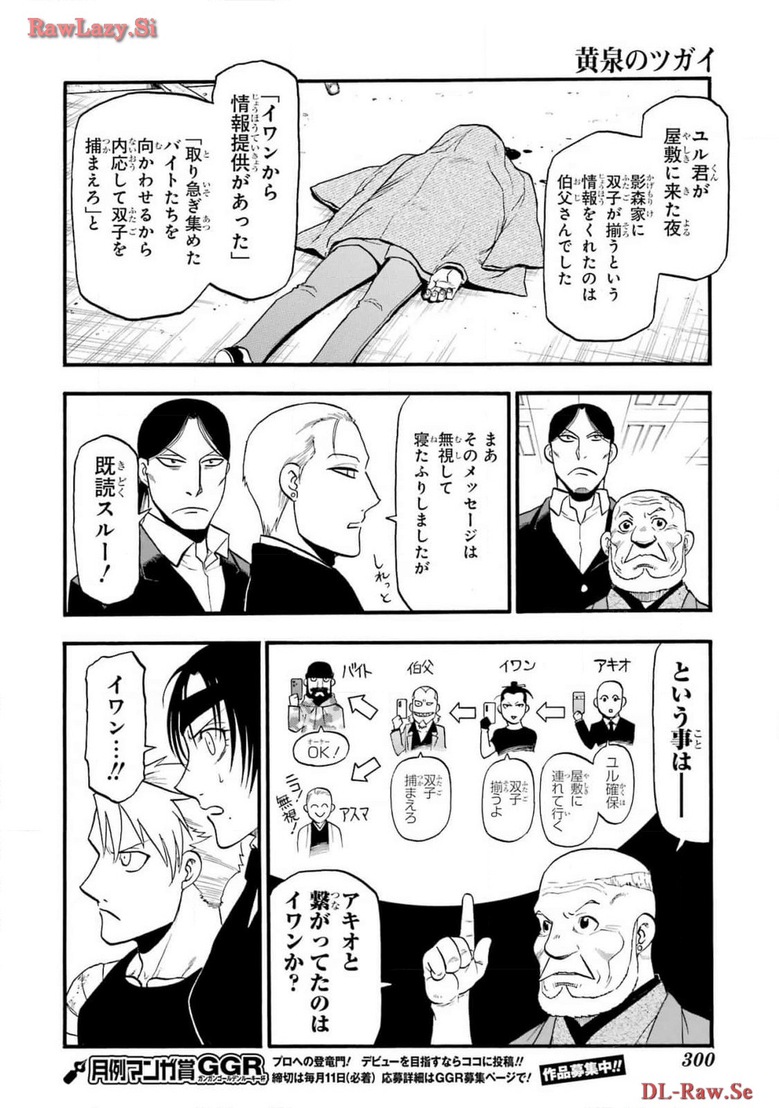 Read YOMI NO TSUGAI Chapter 29 [High Quality / Full] - Page 22 - nicomanga.com