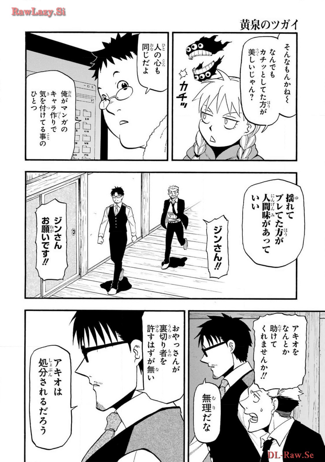 Read YOMI NO TSUGAI Chapter 29 [High Quality / Full] - Page 26 - nicomanga.com