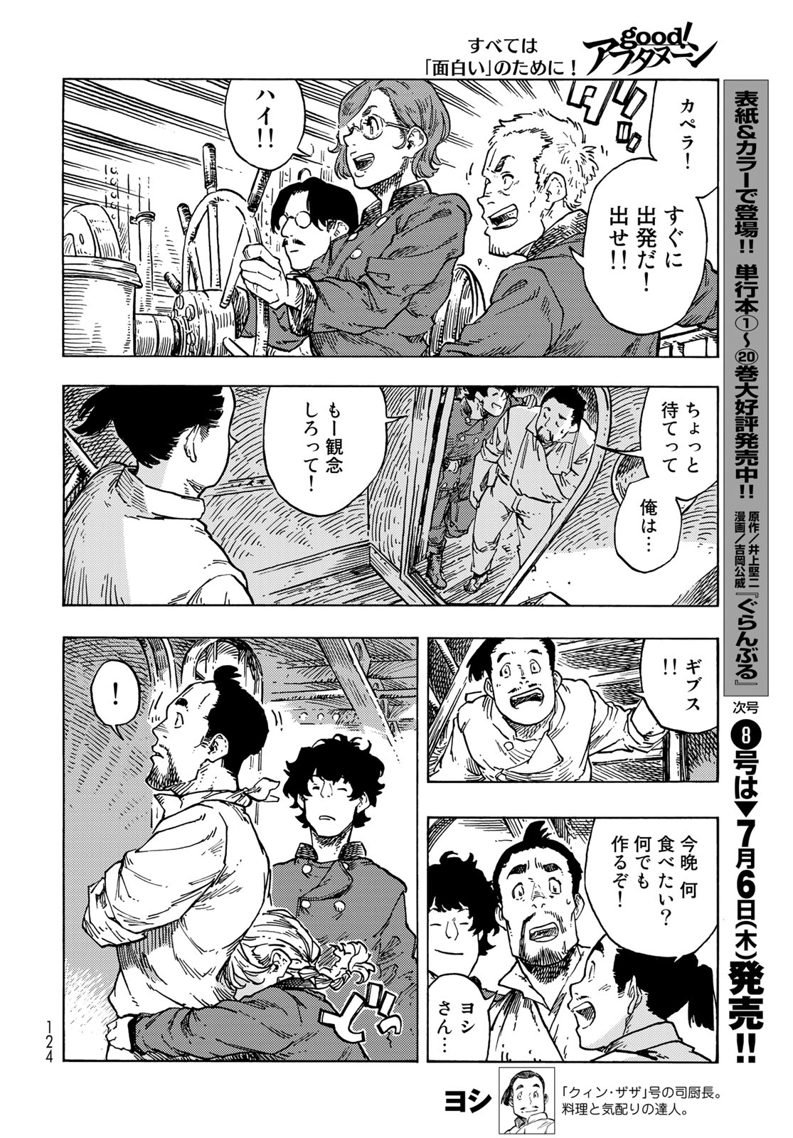 KUUTEI DRAGONS - RAW Chapter 83 page 32 - nihonkuni.com