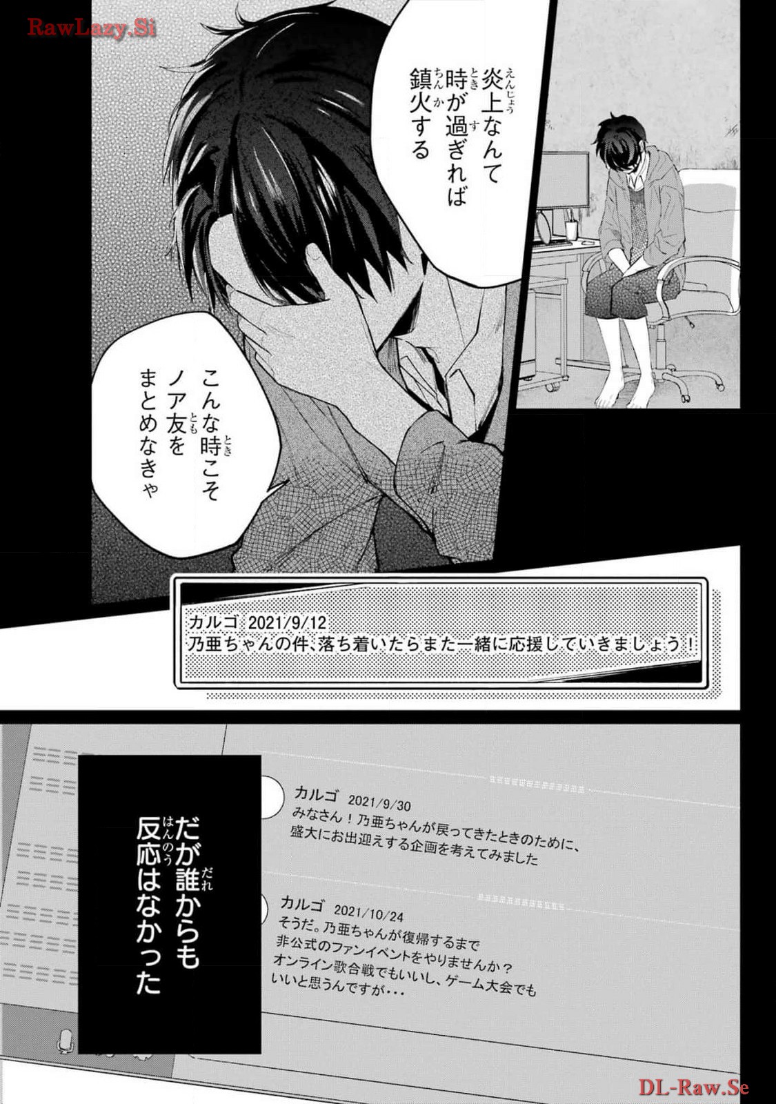 Read VTUBER NO ENDING, KAITORIMASU. Chapter 1 [High Quality / Full] - Page 17 - nicomanga.com