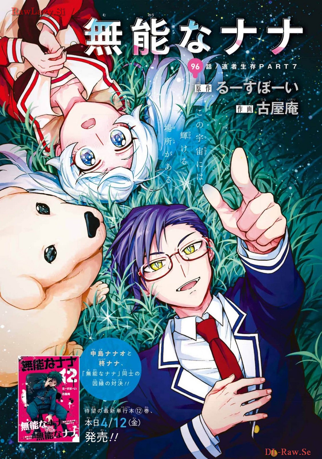 Munou na Nana - Raw Chapter 96 page 1 - nihonkuni.com