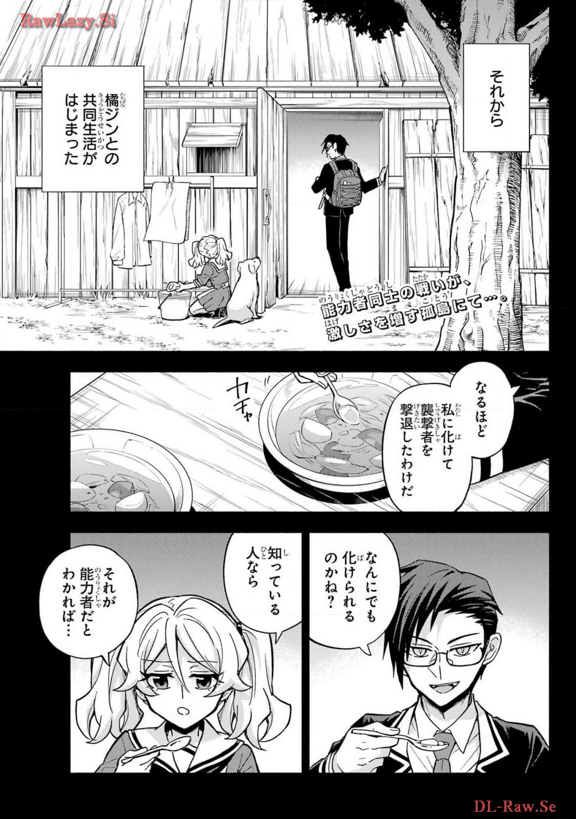 Munou na Nana - Raw Chapter 96 page 3 - nihonkuni.com