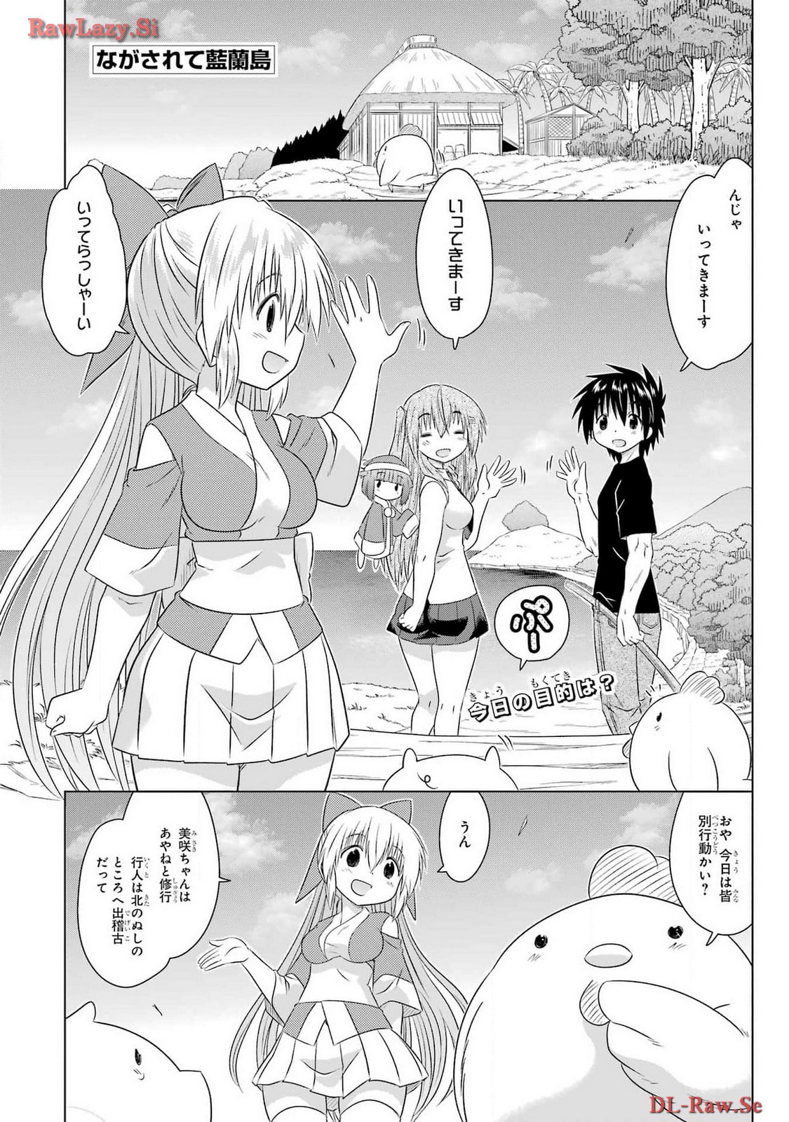 Read NAGASARETE AIRANTOU Chapter 264 [High Quality / Full] - Page 1 - nicomanga.com