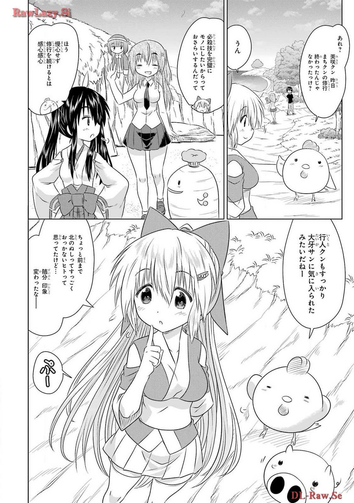 Read NAGASARETE AIRANTOU Chapter 264 [High Quality / Full] - Page 2 - nicomanga.com