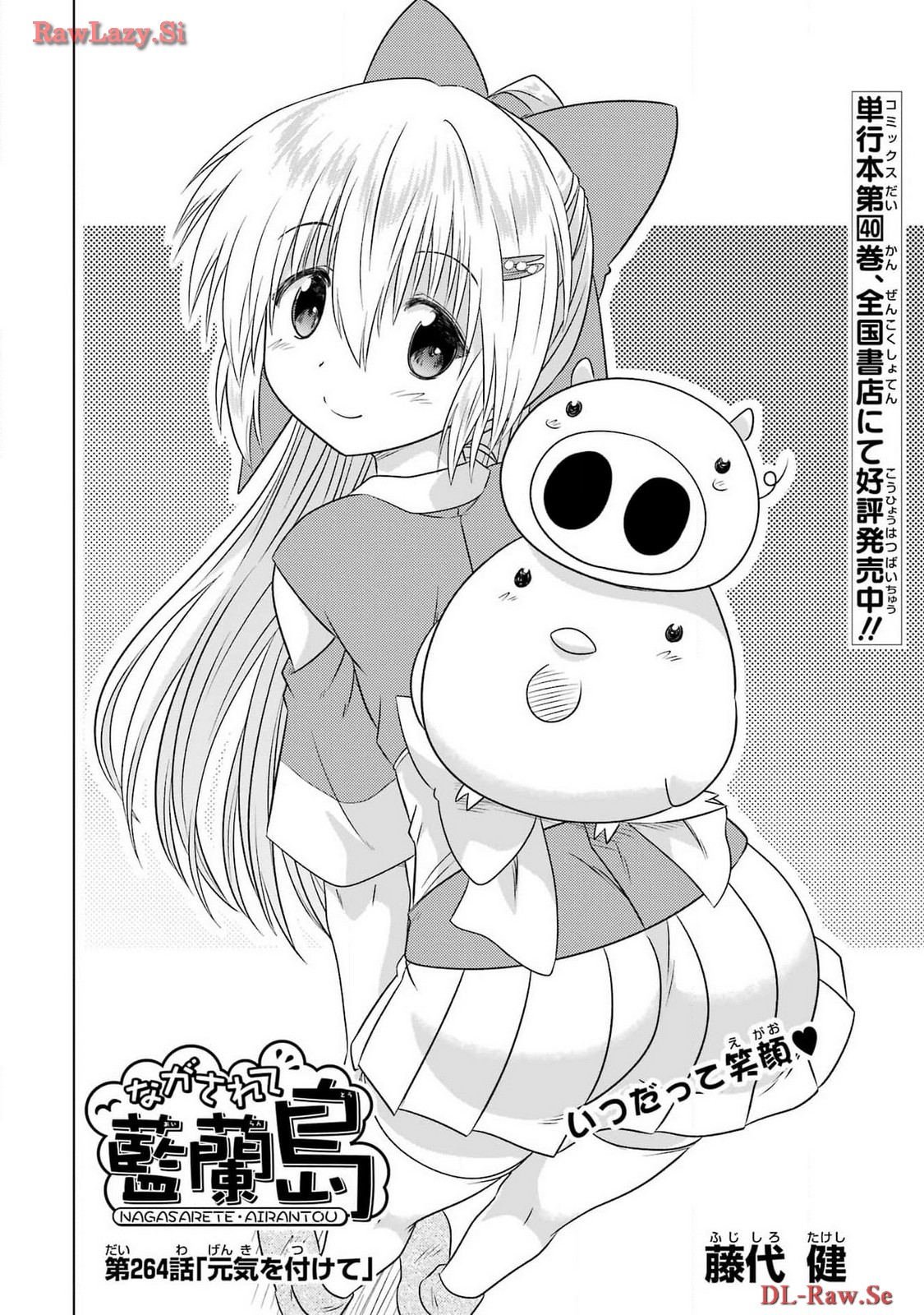 Read NAGASARETE AIRANTOU Chapter 264 [High Quality / Full] - Page 4 - nicomanga.com