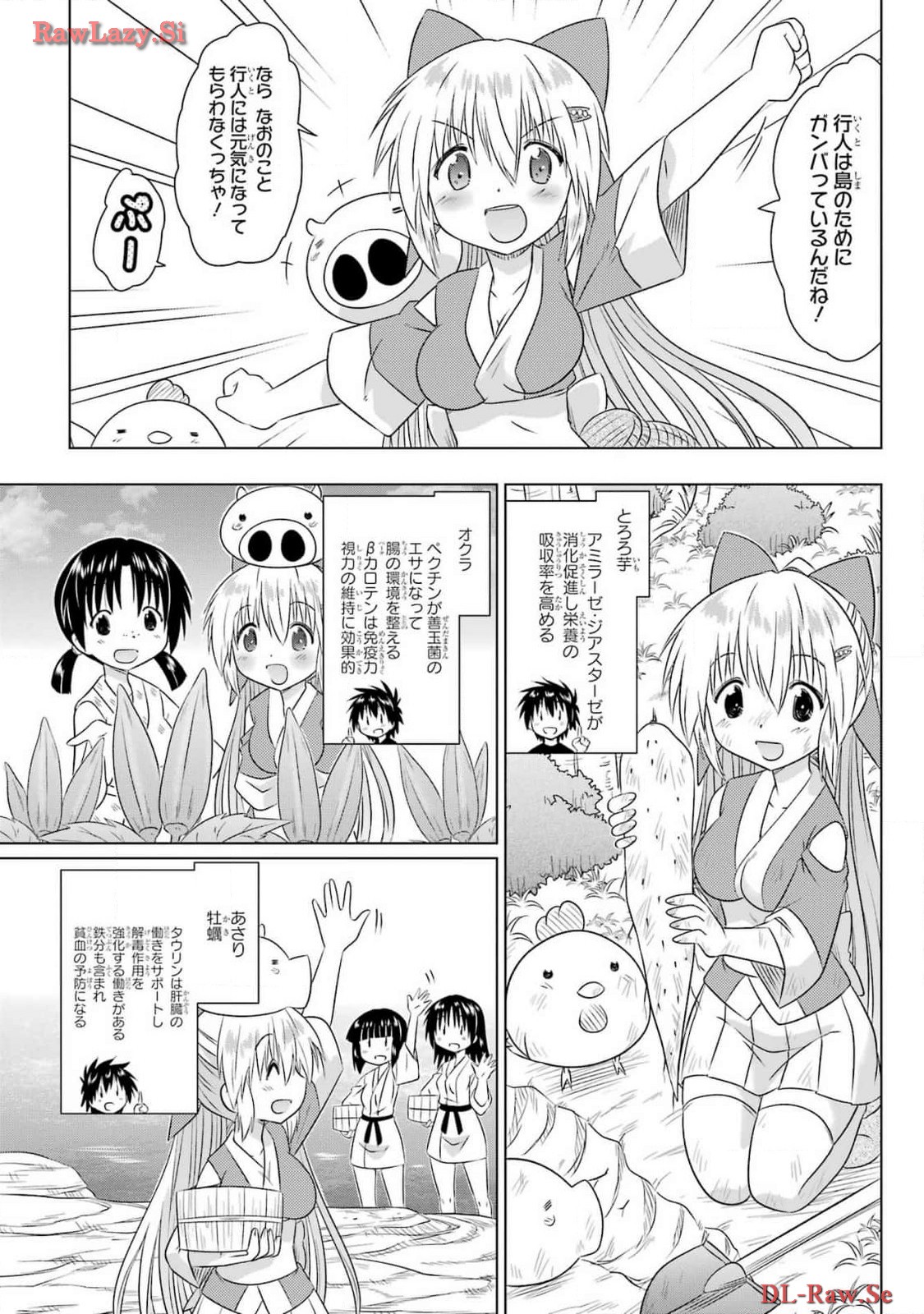 Read NAGASARETE AIRANTOU Chapter 264 [High Quality / Full] - Page 15 - nicomanga.com