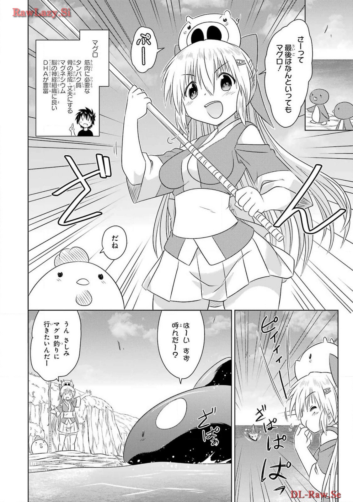 Read NAGASARETE AIRANTOU Chapter 264 [High Quality / Full] - Page 16 - nicomanga.com