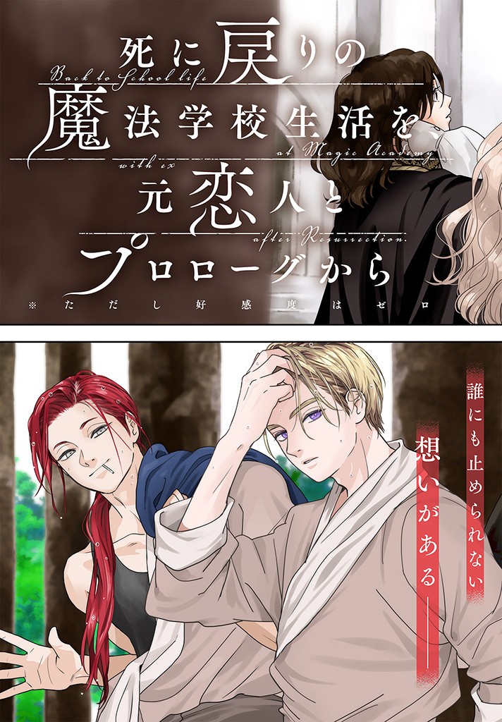 Read SHI NI MODORI NO MAHOU GAKKOU SEIKATSU WO, MOTO KOIBITO TO PROLOGUE KARA (※TADASHI, KOUKANDO WA ZERO) Chapter 18.1 [High Quality / Full] - Page 3 - nicomanga.net