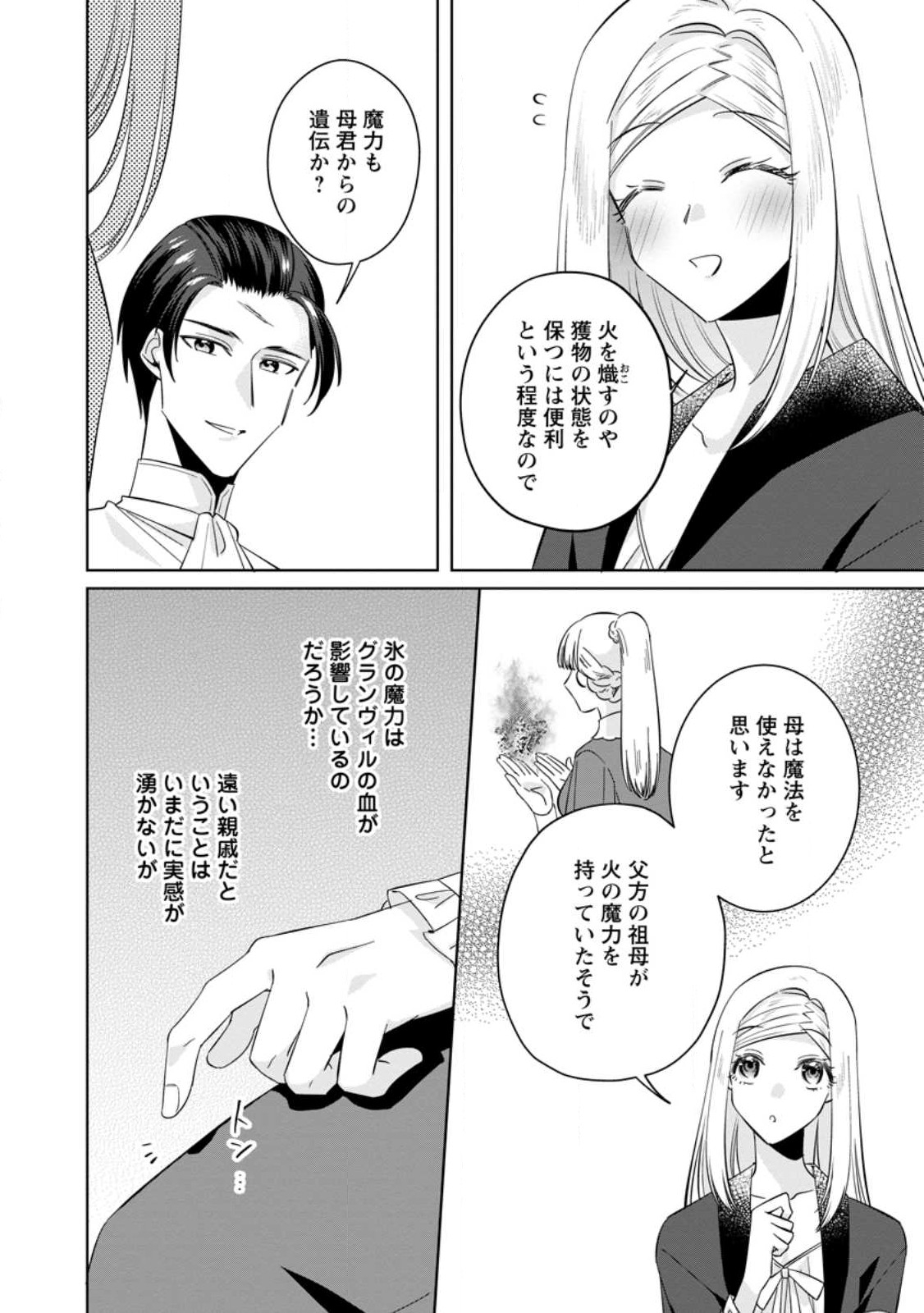 Read POJI-TEIBU REIJOU FURŌRA NO SHIAWASE NA KEIYAKU KEKKON Chapter 8.3 [High Quality / Full] - Page 1 - nicomanga.net