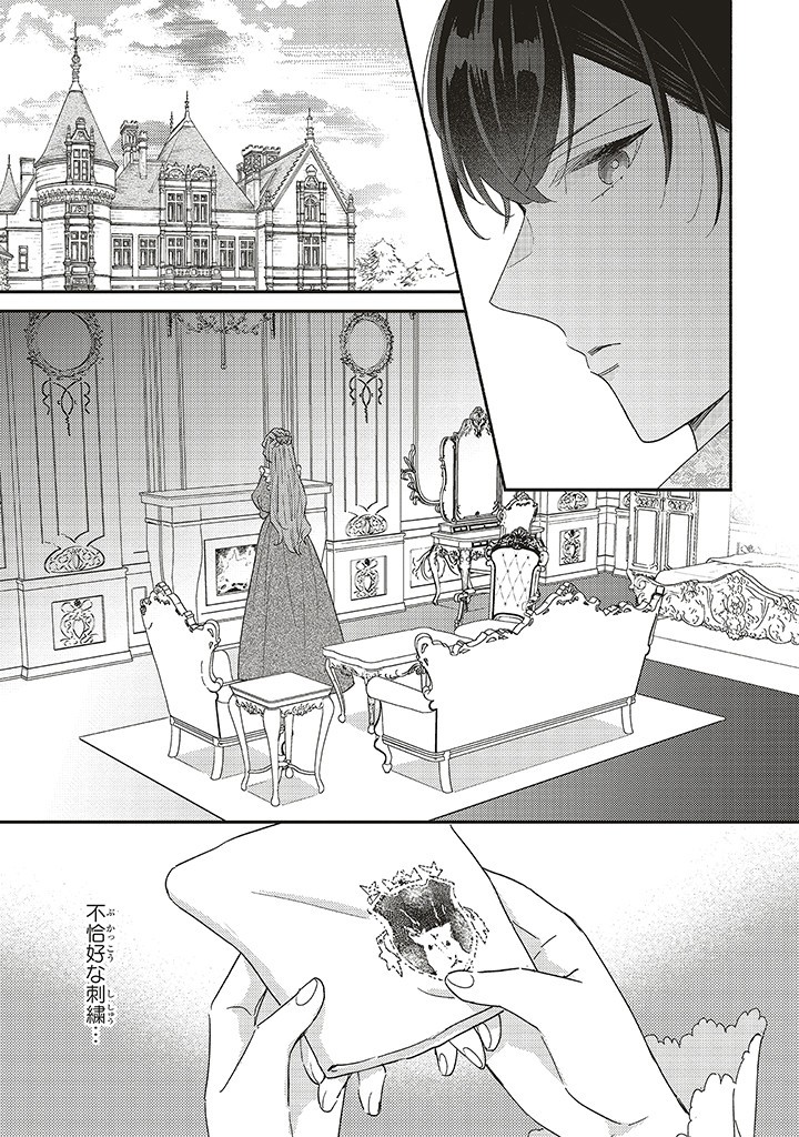 AKUYAKU WO YAMETARA GITEI NI DEKIAISAREMASHITA Chapter 5.2 page 1 - nihonkuni.com