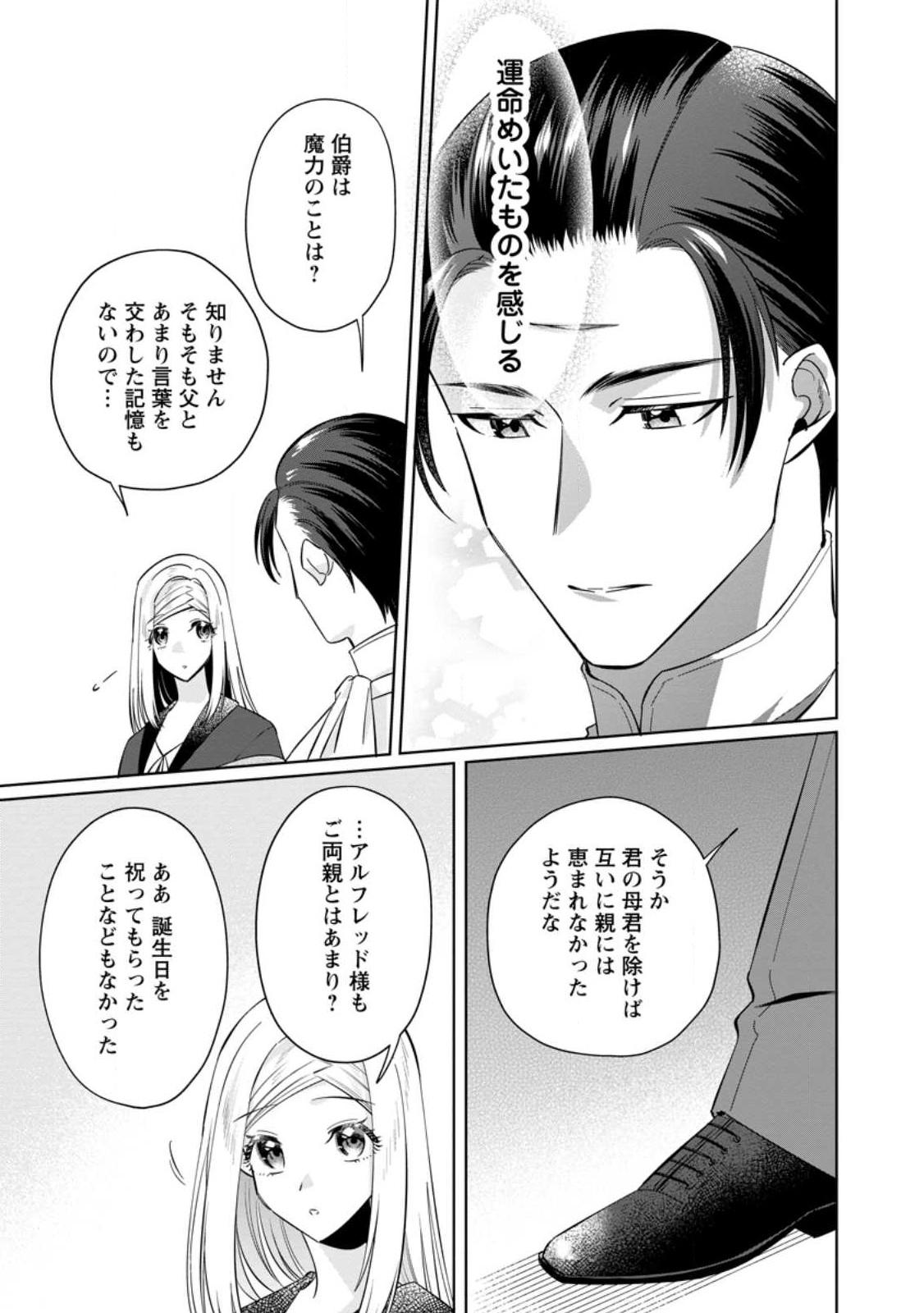 Read POJI-TEIBU REIJOU FURŌRA NO SHIAWASE NA KEIYAKU KEKKON Chapter 8.3 [High Quality / Full] - Page 2 - nicomanga.net