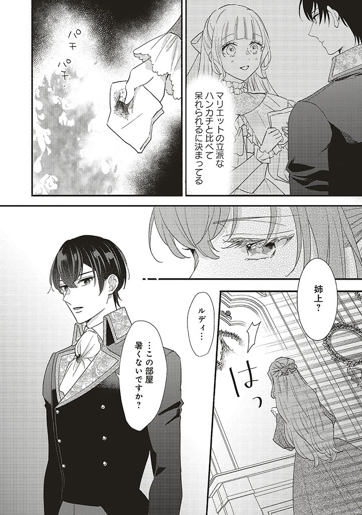 AKUYAKU WO YAMETARA GITEI NI DEKIAISAREMASHITA Chapter 5.2 page 2 - nihonkuni.com