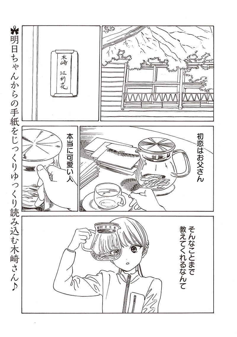 AKEBI-CHAN NO SAILOR FUKU - RAW Chapter 76 - Page 2