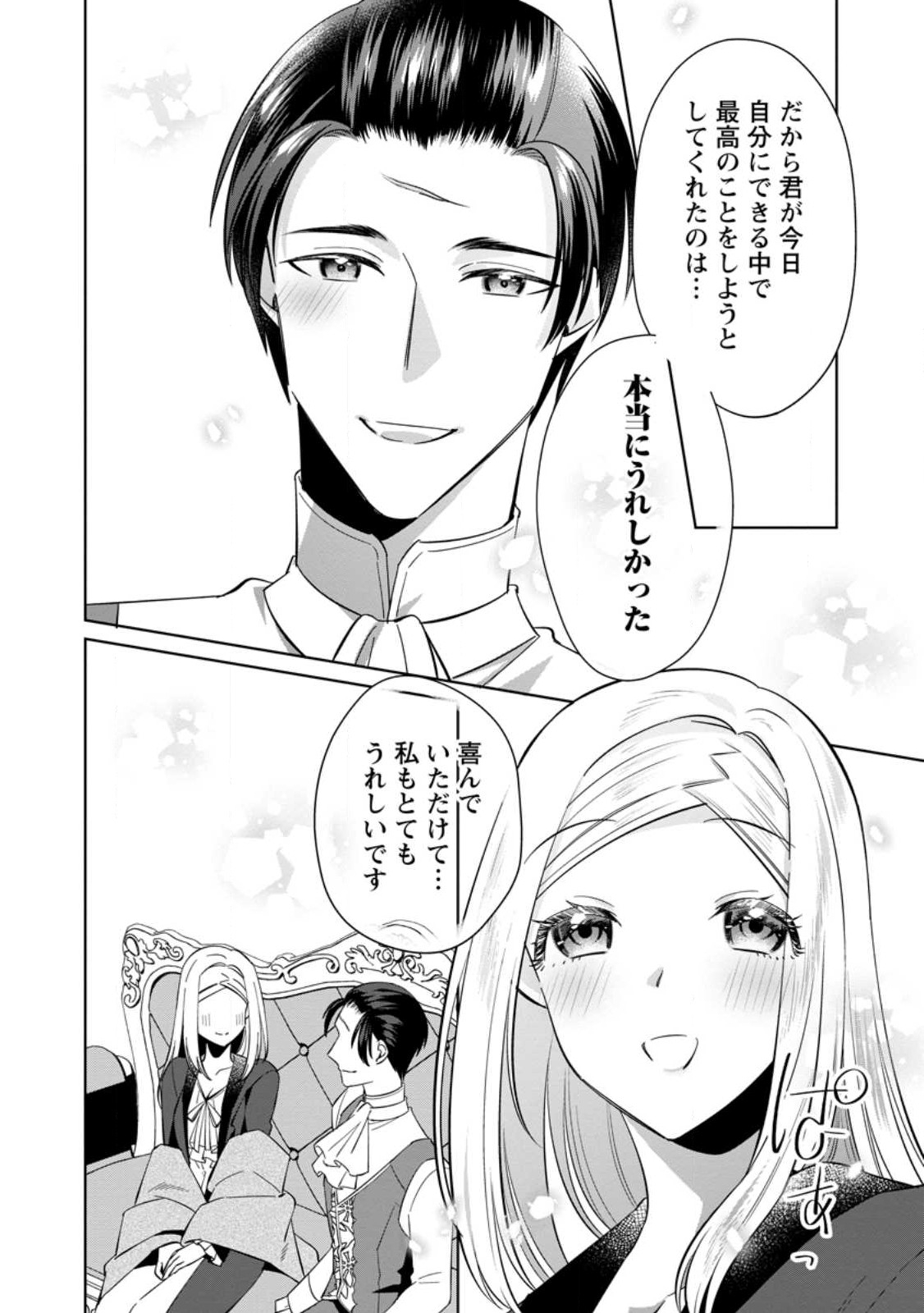 Read POJI-TEIBU REIJOU FURŌRA NO SHIAWASE NA KEIYAKU KEKKON Chapter 8.3 [High Quality / Full] - Page 3 - nicomanga.net