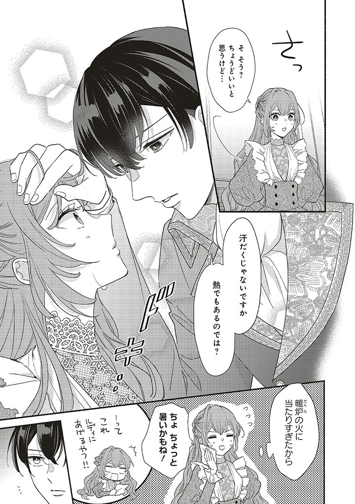 AKUYAKU WO YAMETARA GITEI NI DEKIAISAREMASHITA Chapter 5.2 page 3 - nihonkuni.com