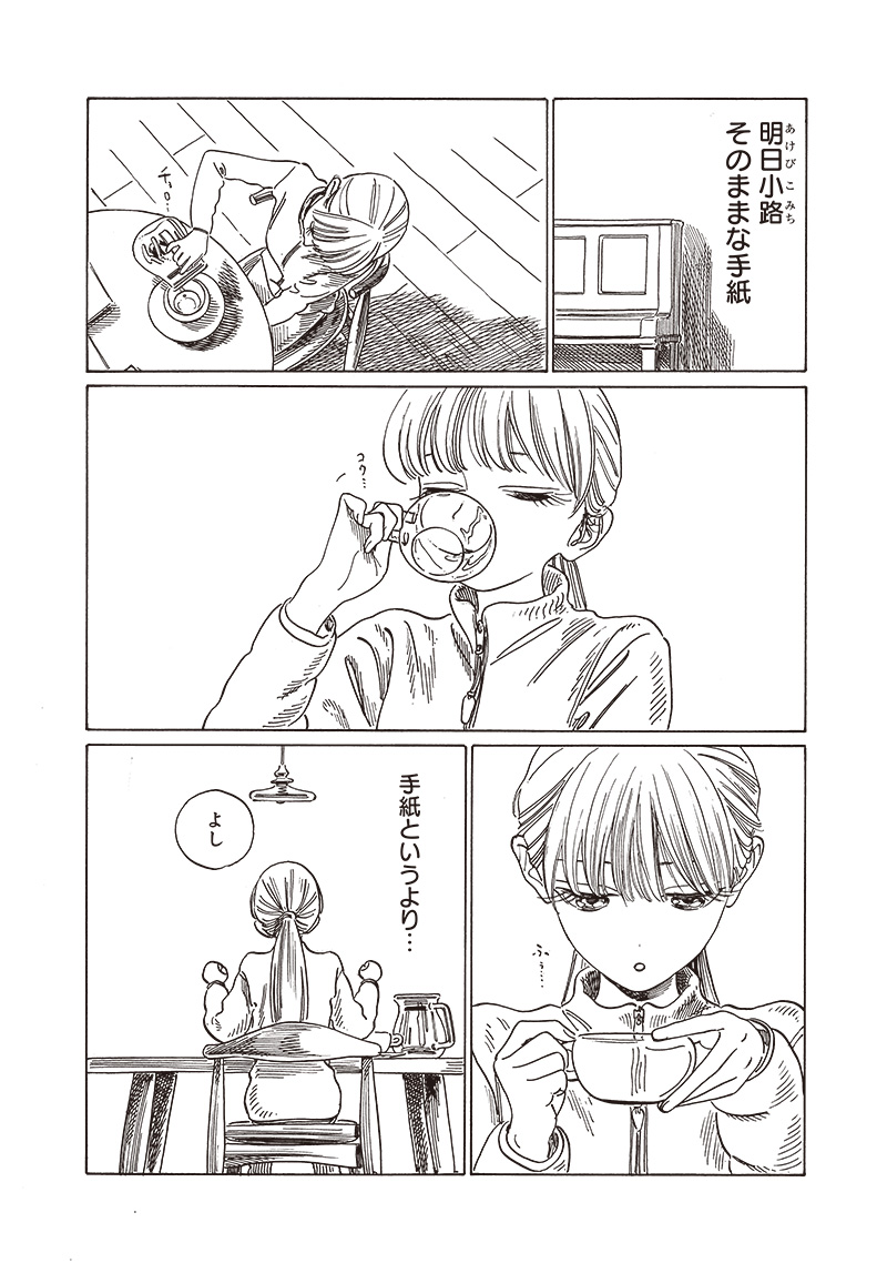 AKEBI-CHAN NO SAILOR FUKU - RAW Chapter 76 - Page 3