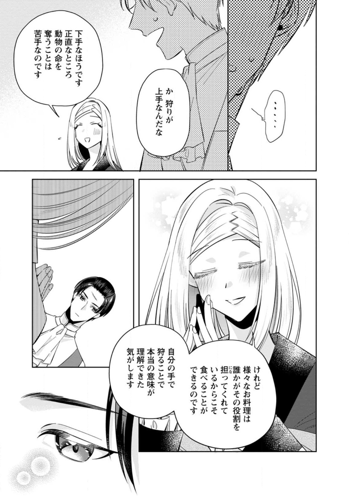 Read POJI-TEIBU REIJOU FURŌRA NO SHIAWASE NA KEIYAKU KEKKON Chapter 8.3 [High Quality / Full] - Page 4 - nicomanga.net