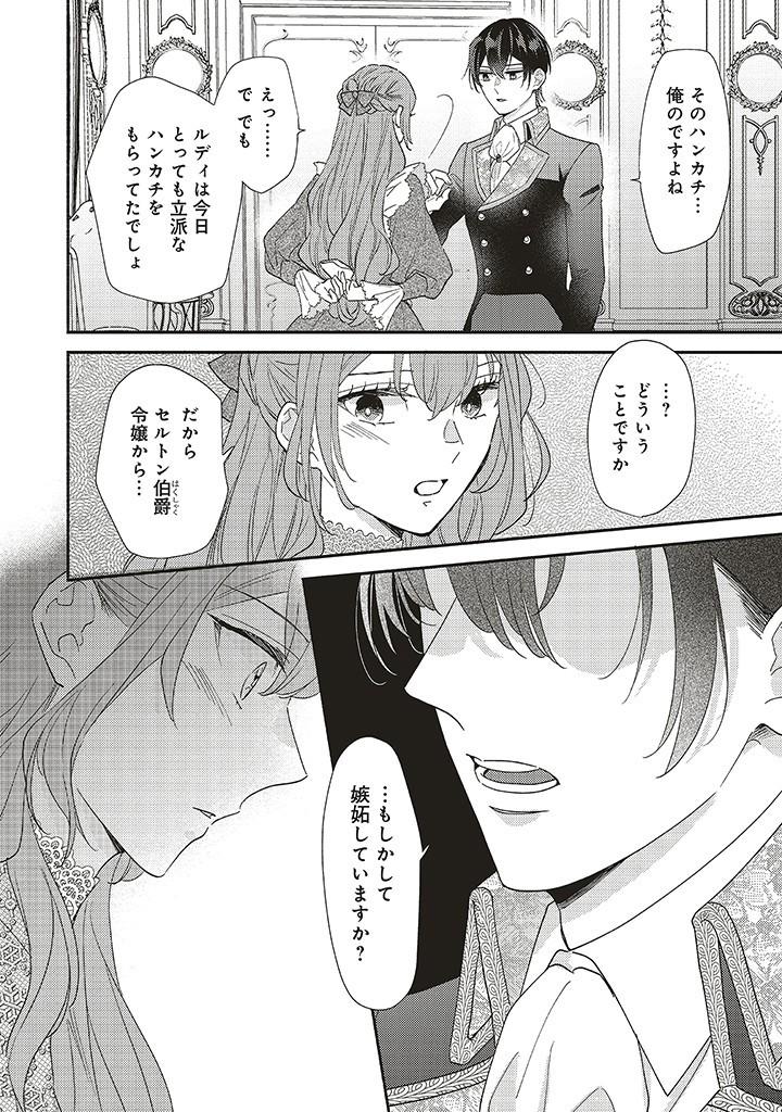 AKUYAKU WO YAMETARA GITEI NI DEKIAISAREMASHITA Chapter 5.2 page 4 - nihonkuni.com