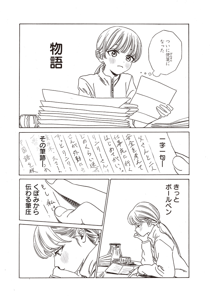 AKEBI-CHAN NO SAILOR FUKU - RAW Chapter 76 - Page 4