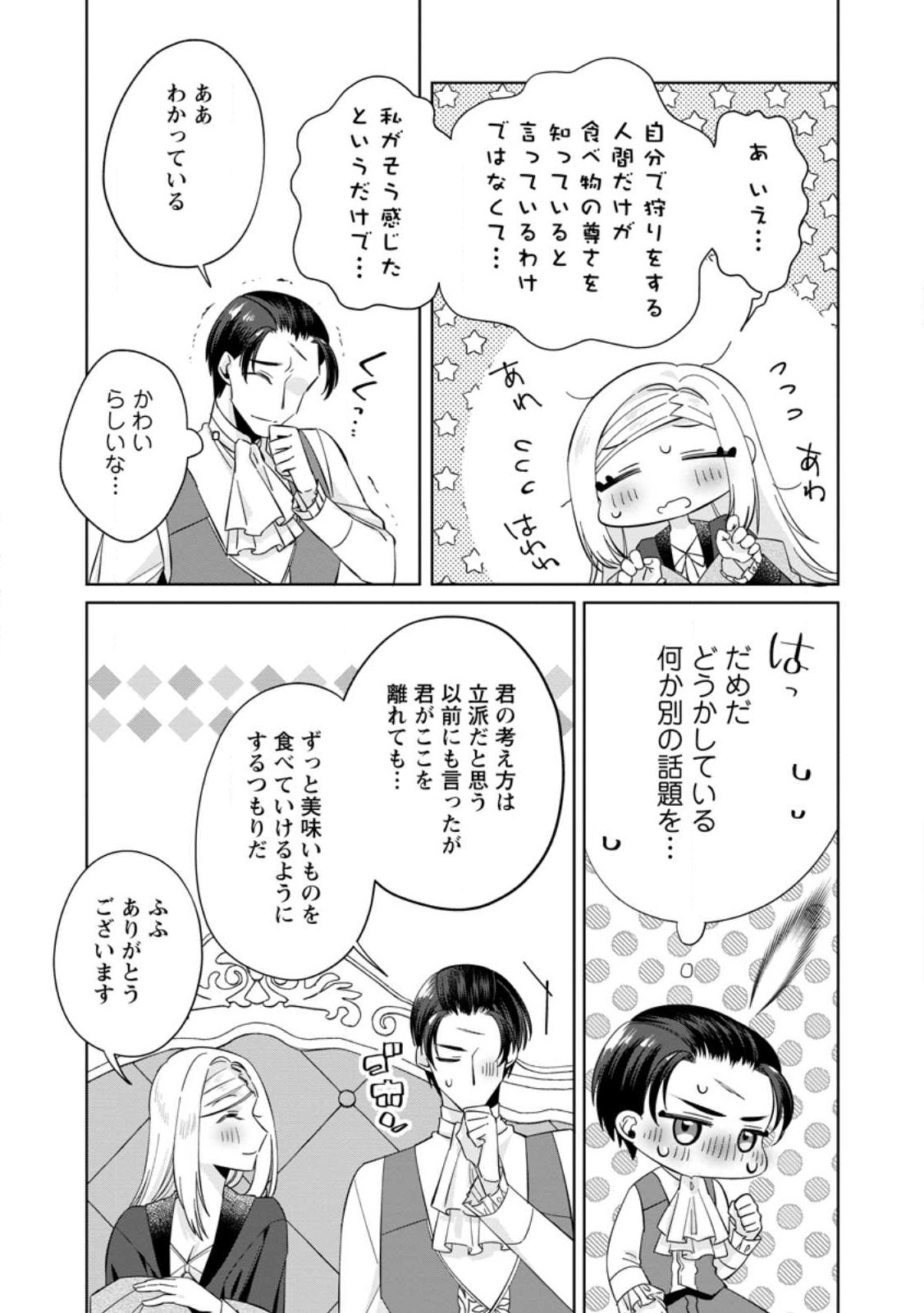 Read POJI-TEIBU REIJOU FURŌRA NO SHIAWASE NA KEIYAKU KEKKON Chapter 8.3 [High Quality / Full] - Page 5 - nicomanga.net