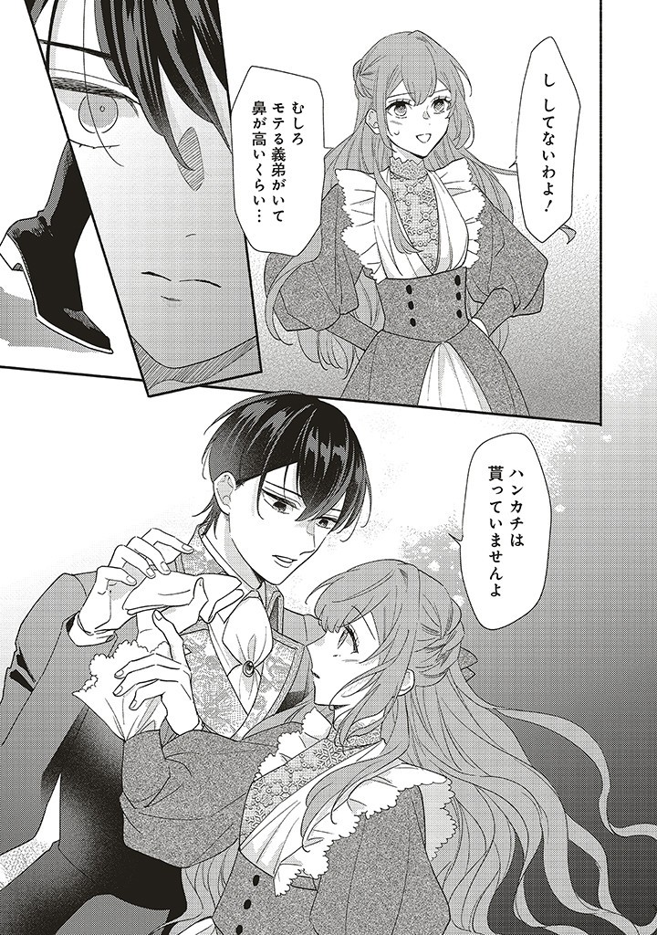 AKUYAKU WO YAMETARA GITEI NI DEKIAISAREMASHITA Chapter 5.2 page 5 - nihonkuni.com