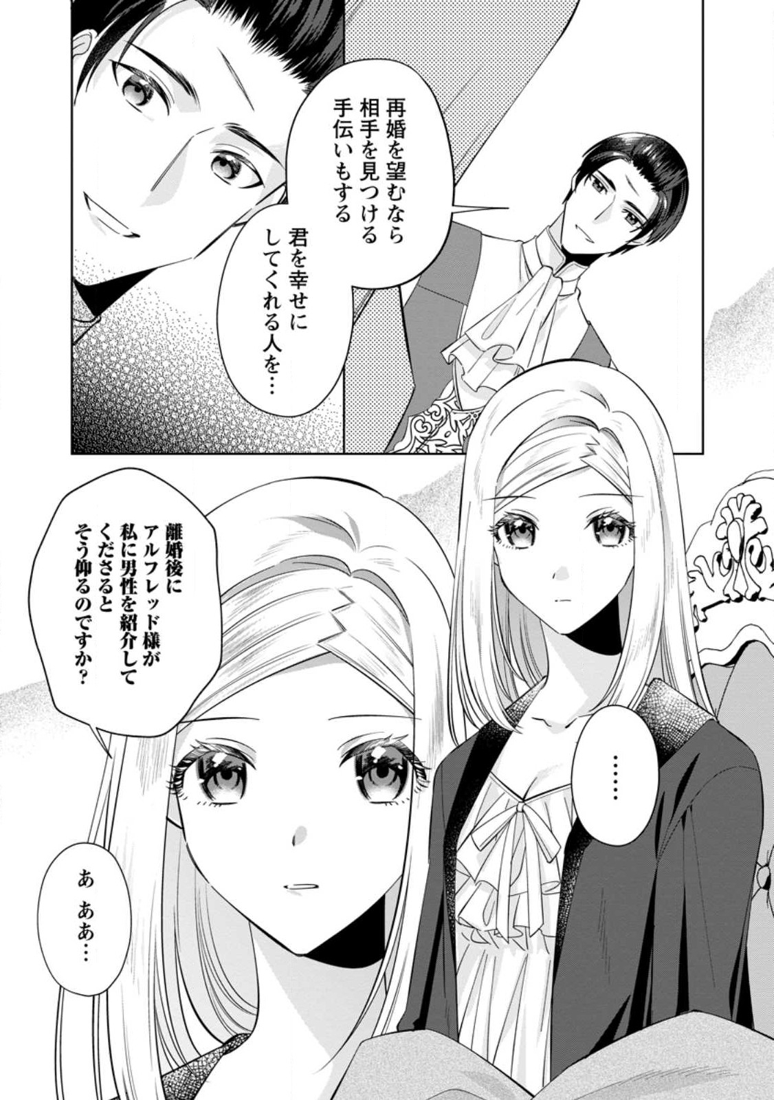 Read POJI-TEIBU REIJOU FURŌRA NO SHIAWASE NA KEIYAKU KEKKON Chapter 8.3 [High Quality / Full] - Page 6 - nicomanga.net