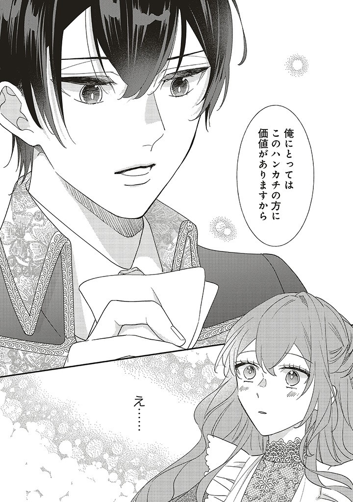 AKUYAKU WO YAMETARA GITEI NI DEKIAISAREMASHITA Chapter 5.2 page 6 - nihonkuni.com