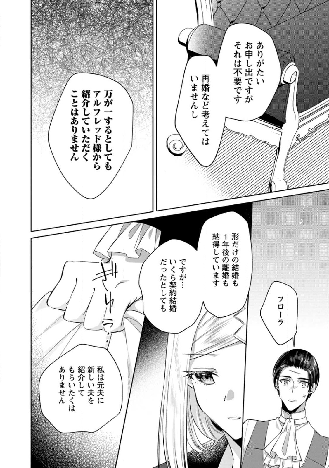 Read POJI-TEIBU REIJOU FURŌRA NO SHIAWASE NA KEIYAKU KEKKON Chapter 8.3 [High Quality / Full] - Page 7 - nicomanga.net