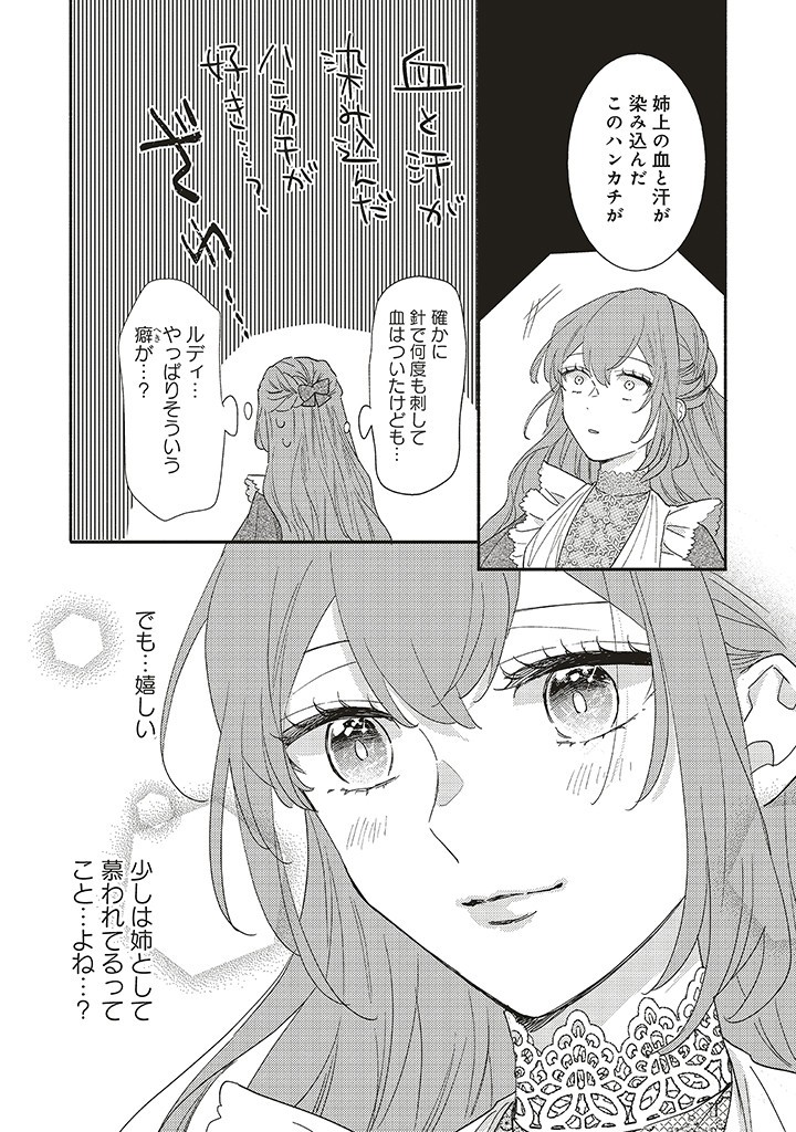 AKUYAKU WO YAMETARA GITEI NI DEKIAISAREMASHITA Chapter 5.2 page 7 - nihonkuni.com