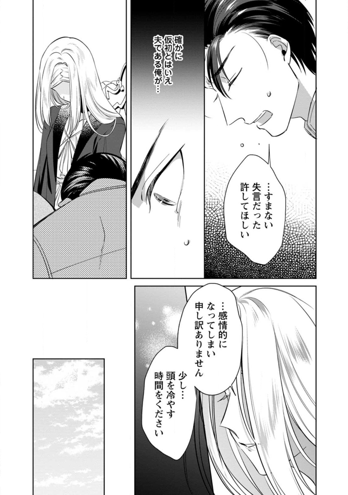 Read POJI-TEIBU REIJOU FURŌRA NO SHIAWASE NA KEIYAKU KEKKON Chapter 8.3 [High Quality / Full] - Page 8 - nicomanga.net