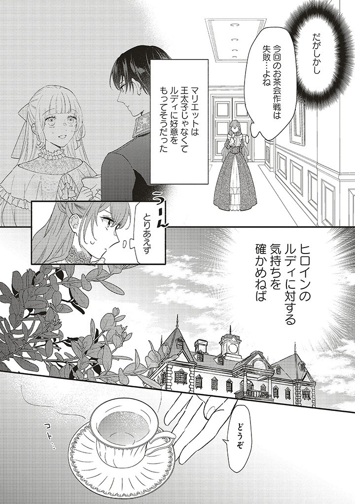 AKUYAKU WO YAMETARA GITEI NI DEKIAISAREMASHITA Chapter 5.2 page 8 - nihonkuni.com