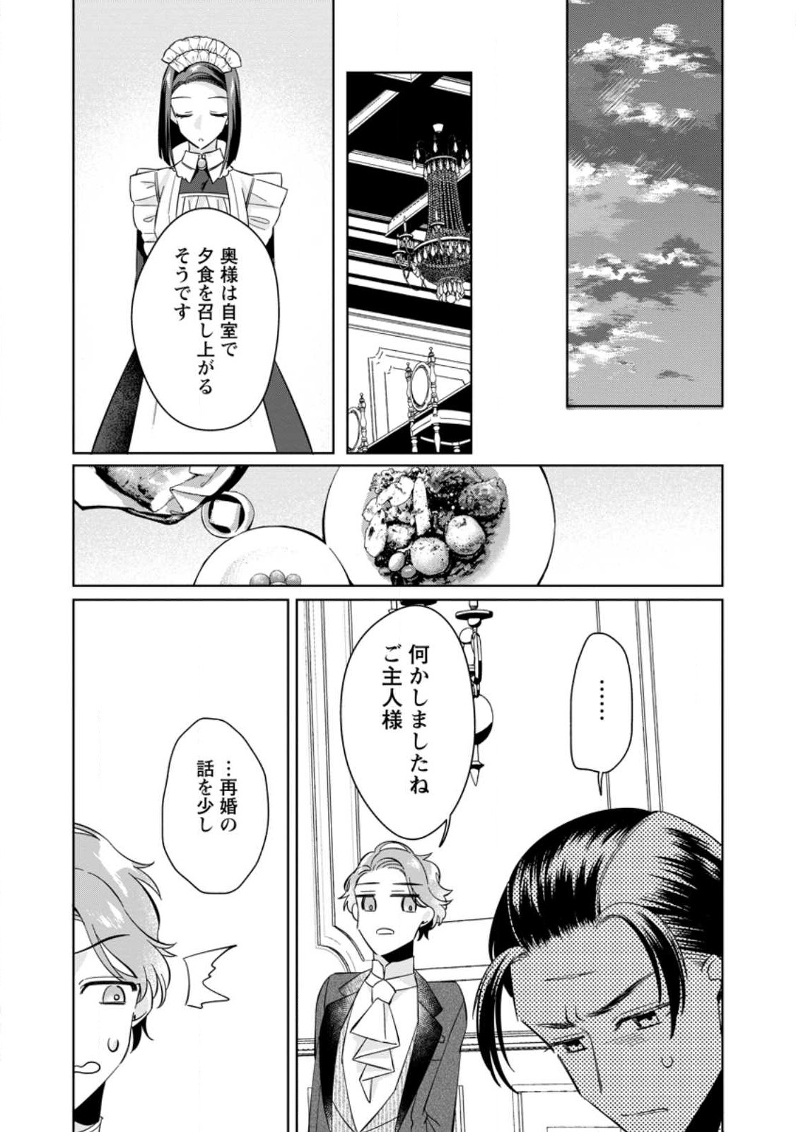 Read POJI-TEIBU REIJOU FURŌRA NO SHIAWASE NA KEIYAKU KEKKON Chapter 8.3 [High Quality / Full] - Page 9 - nicomanga.net