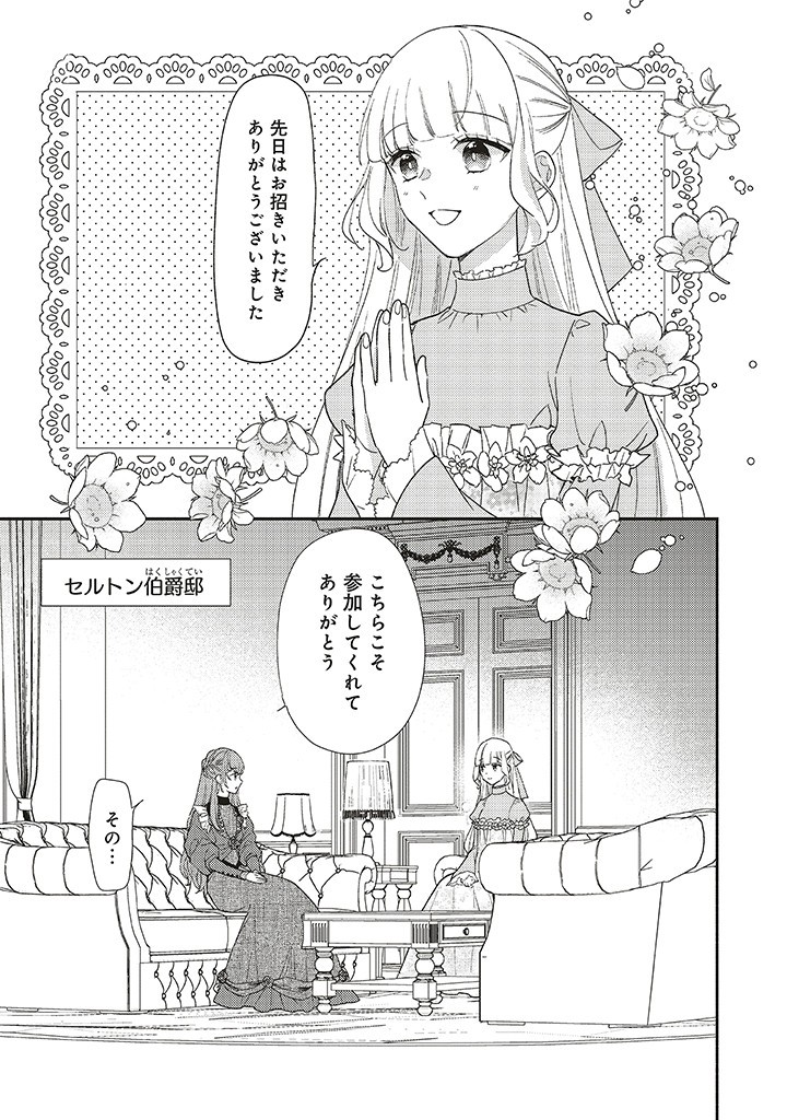 AKUYAKU WO YAMETARA GITEI NI DEKIAISAREMASHITA Chapter 5.2 page 9 - nihonkuni.com
