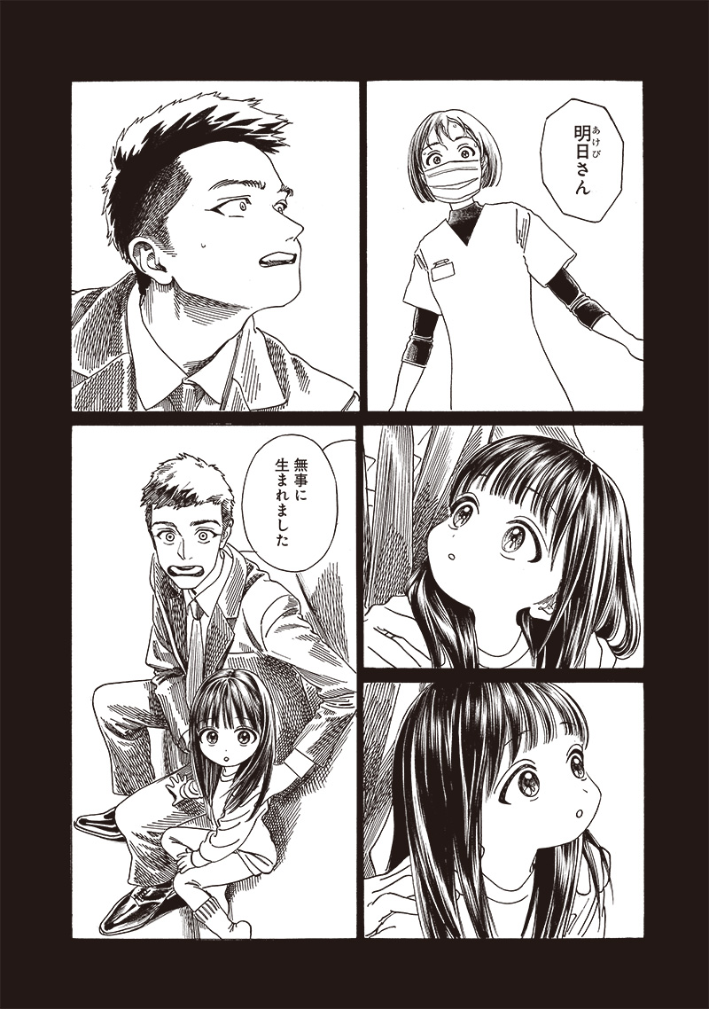 AKEBI-CHAN NO SAILOR FUKU - RAW Chapter 76 - Page 9